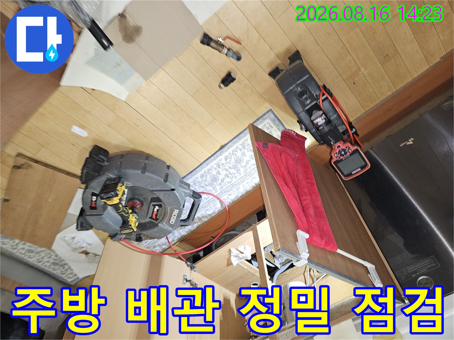싱크대 하부 공간 내 배관 구조와 누수 탐지 장비 배치 현황