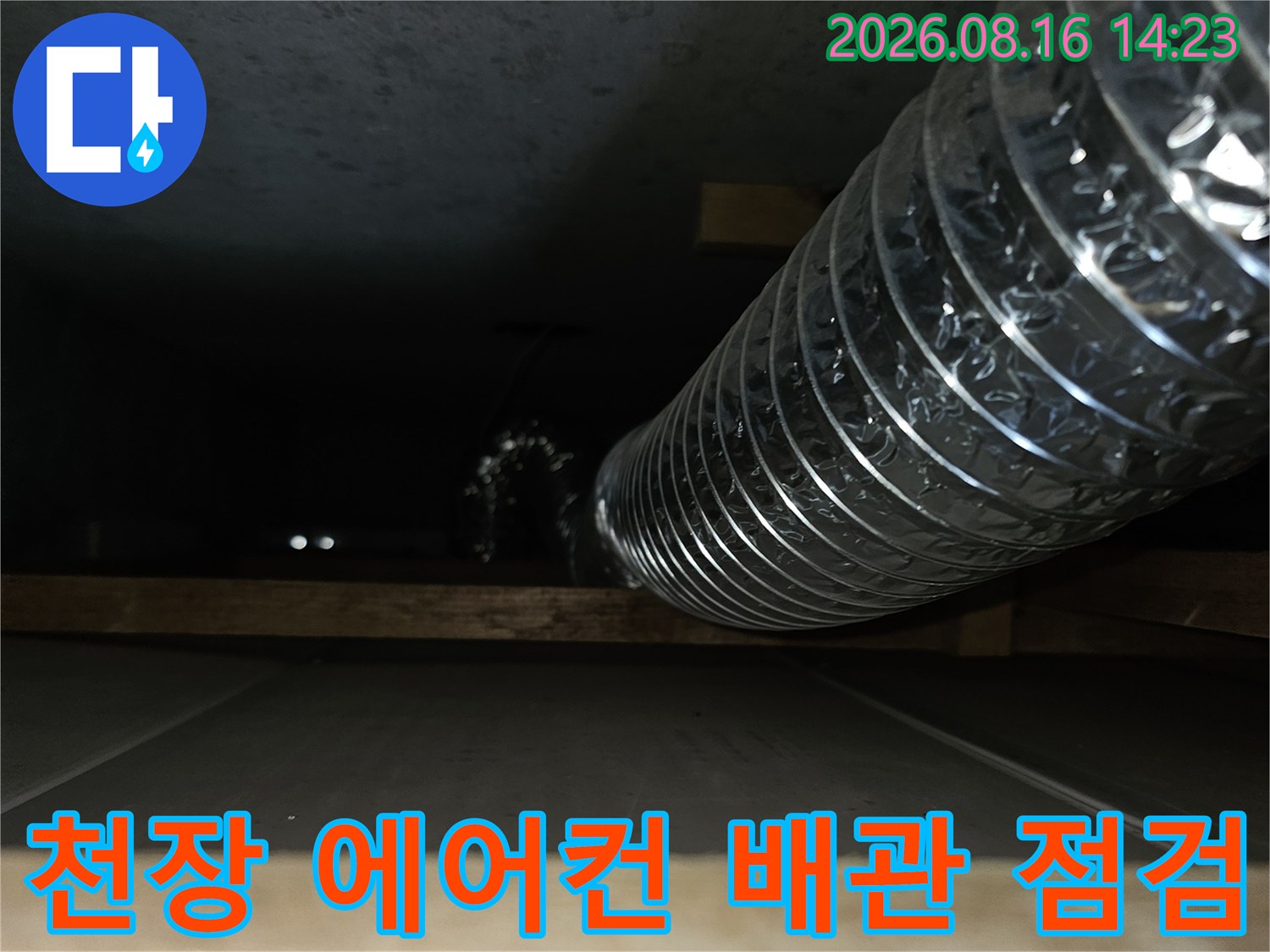 천장 내부 은박 배관과 목재 구조물 근접 촬영