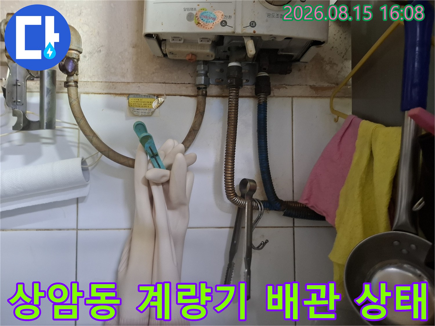 마포구 상암동 식당 내 설치된 수도계량기와 연결된 배관의 모습입니다.