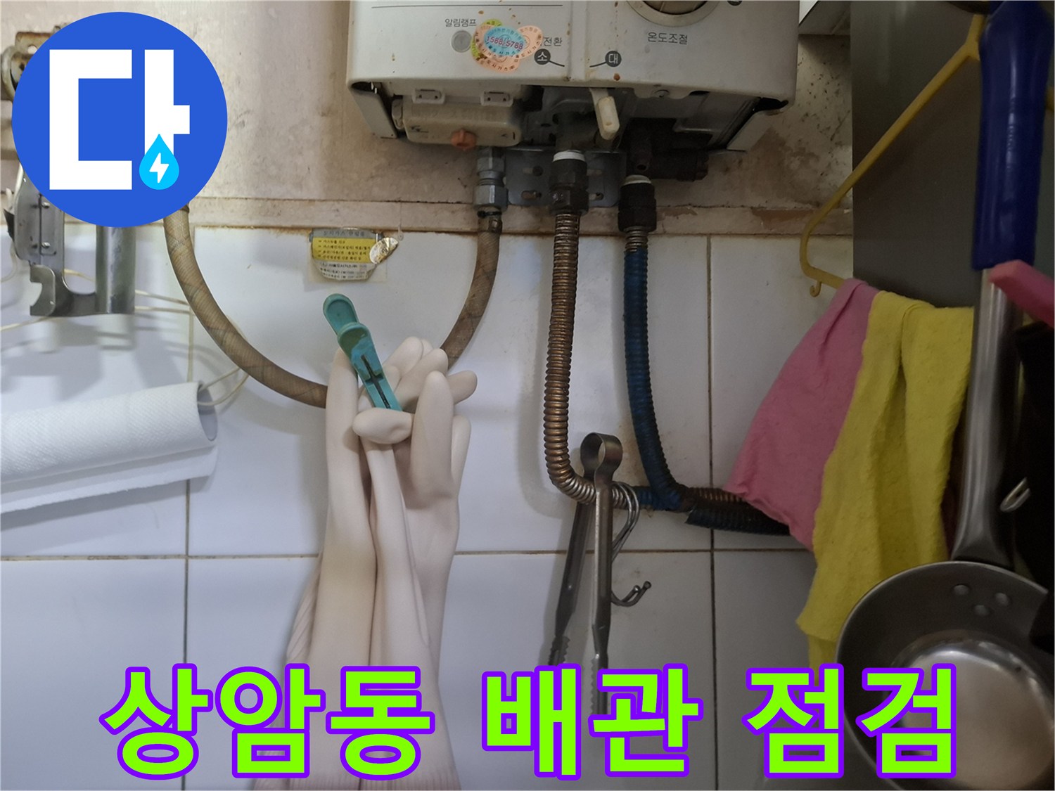 마포구 상암동 식당 내 수도 계량기와 연결된 배관 모습입니다.