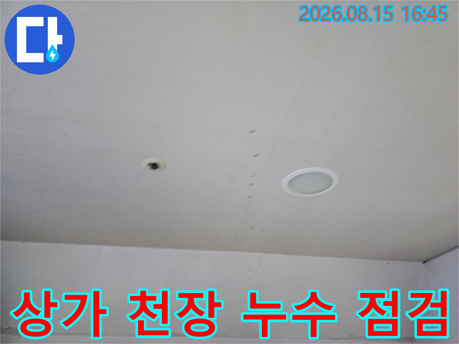 의정부 금오동 상가 내부 천장의 누수 흔적 및 조명기구
