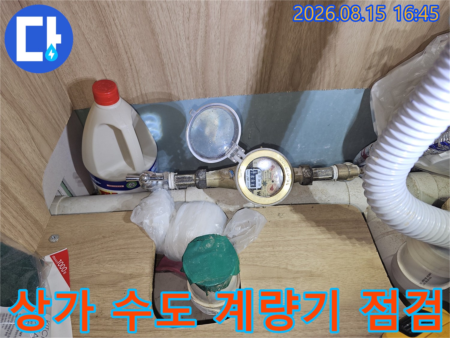 의정부 금오동 상가의 수도 계량기와 연결 배관 사진입니다.