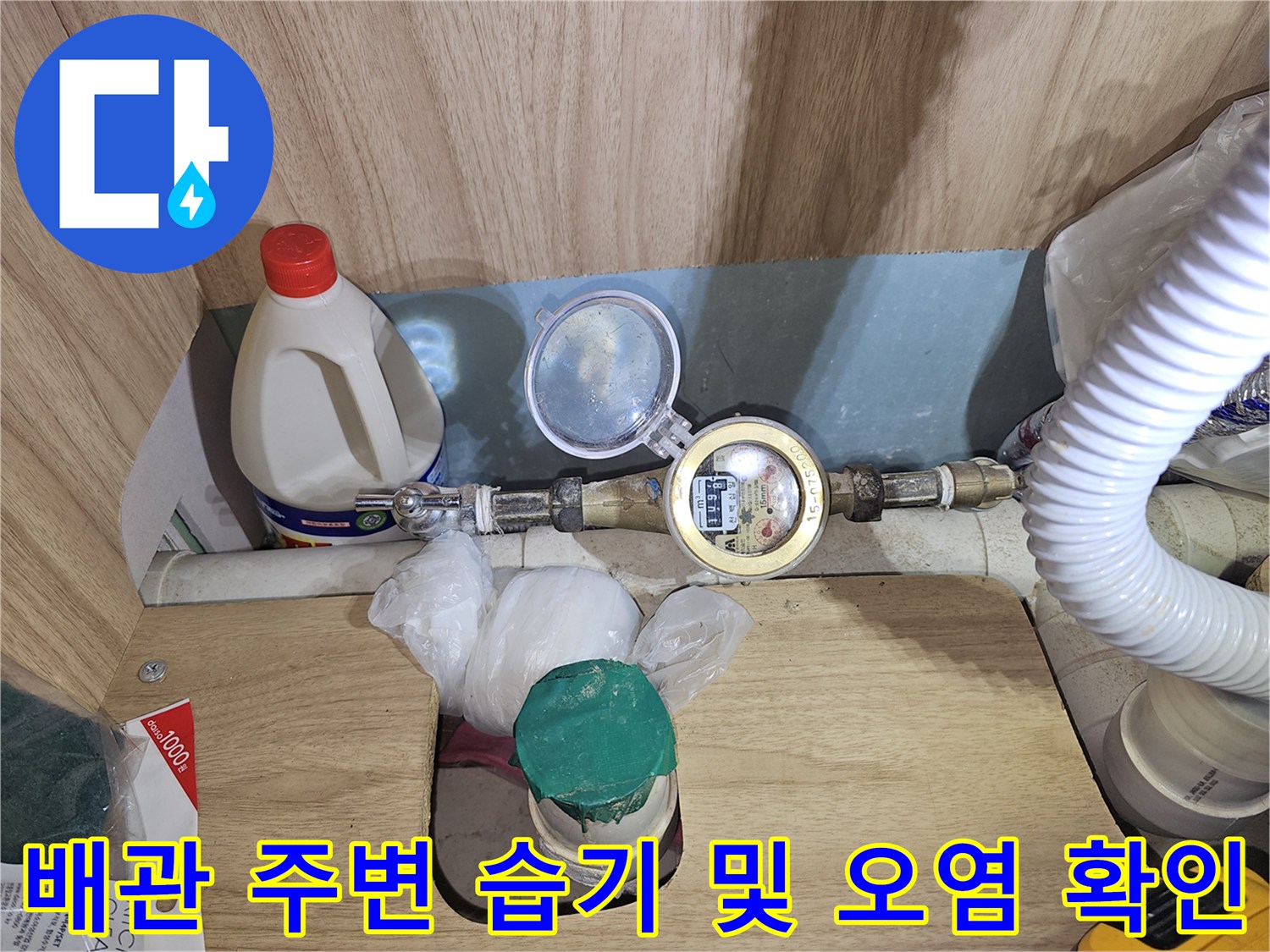 탕전실 하부 배관 연결 지점의 습기와 오염 상태