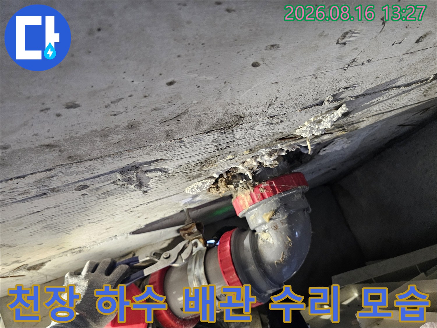 누수가-발생한-하수-배관-연결-지점의-상세-사진
