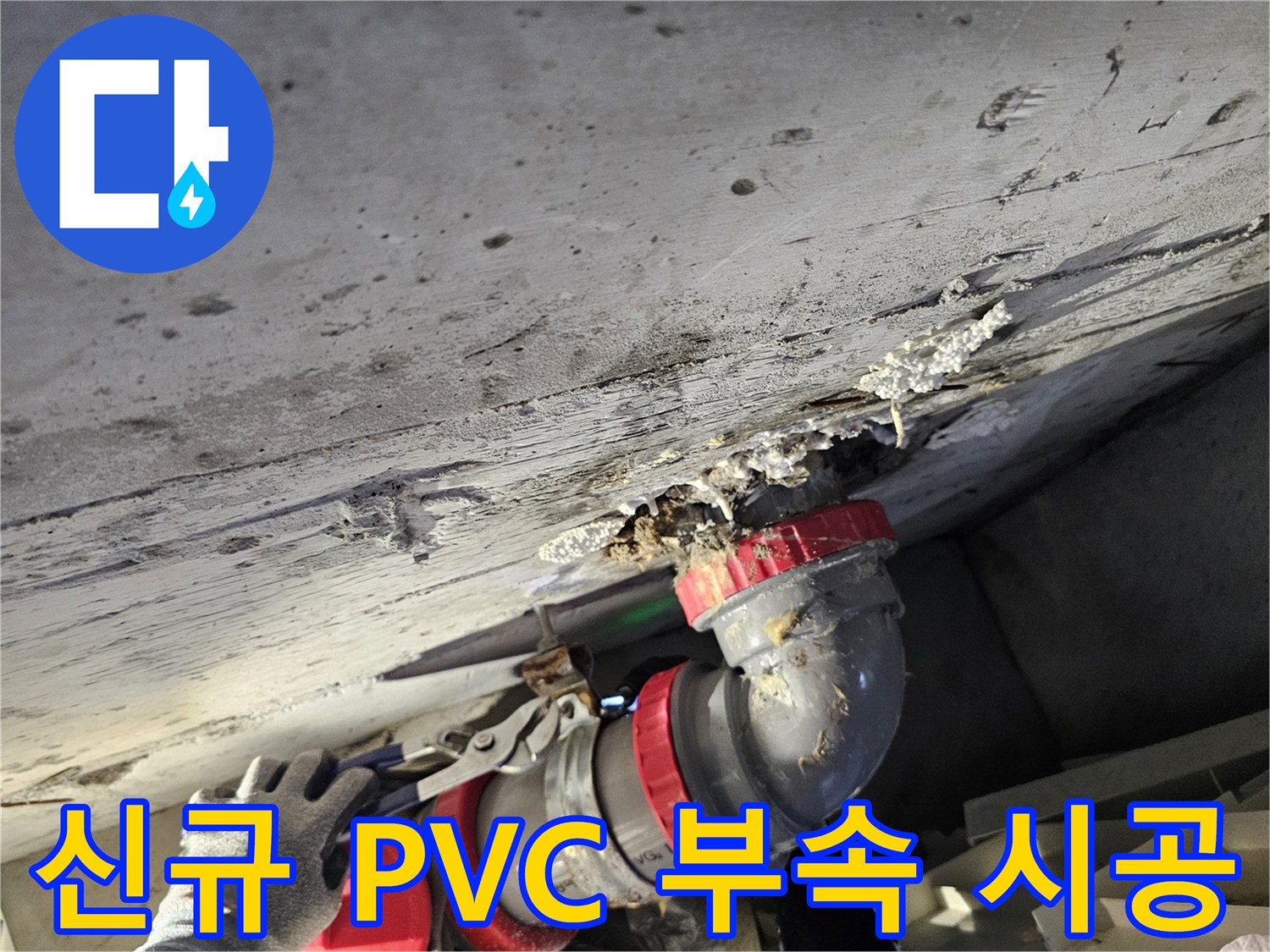 배관-연결-부위의-누수를-잡기-위한-교체-작업