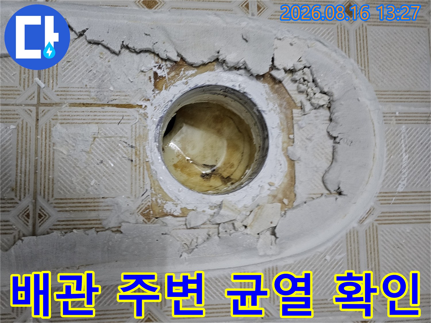 성북구 돈암동 현장의 하수 배관 주변에 발생한 미세한 균열과 파손 상태