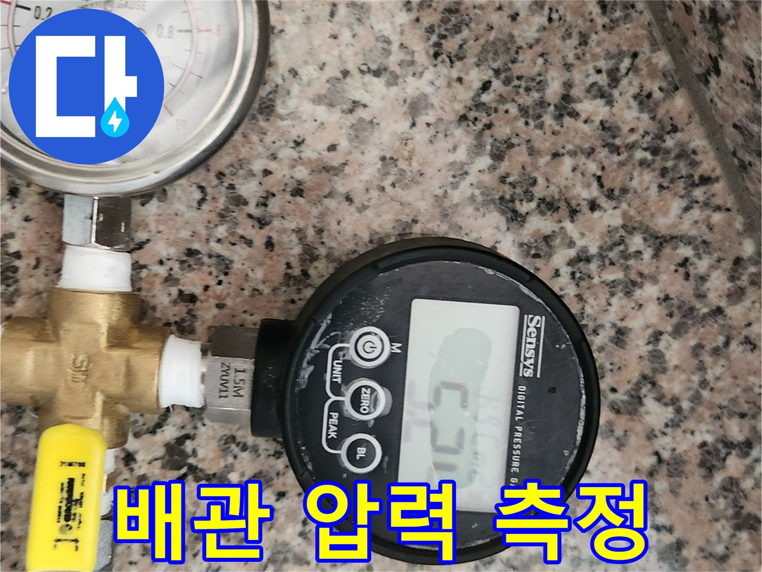 공압-측정기를-사용하여-배관의-수압을-체크하는-모습