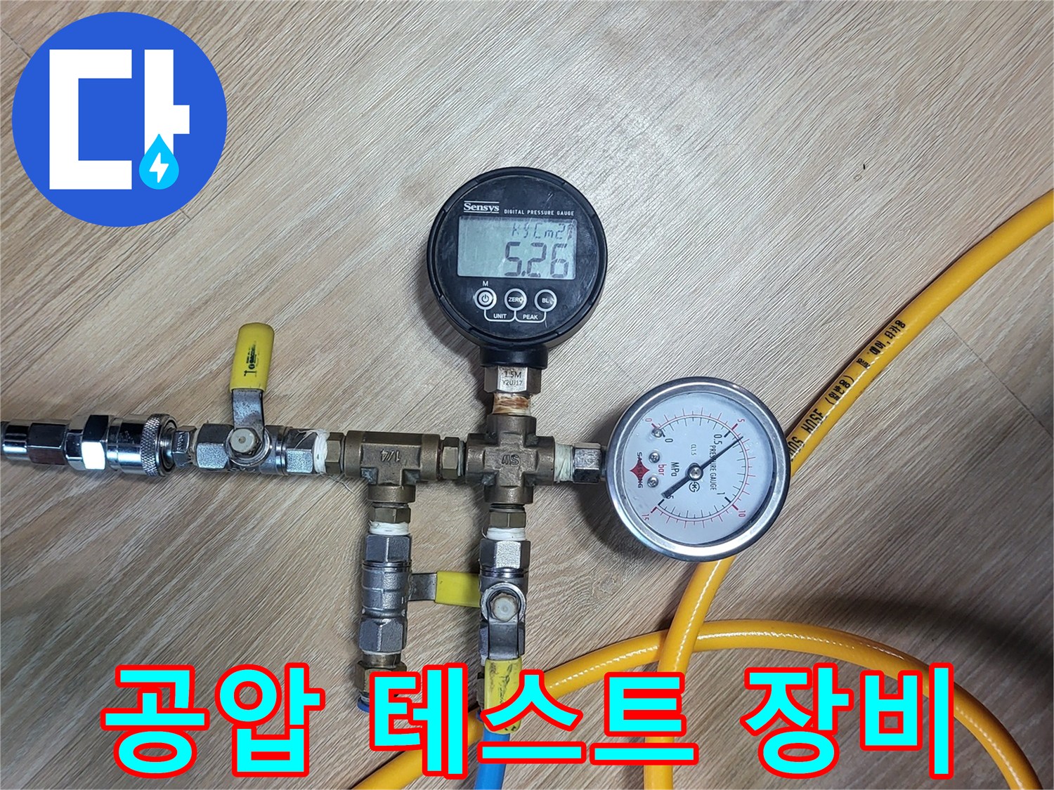 노란색 호스와-디지털 게이지가 연결된 배관 검사 모습