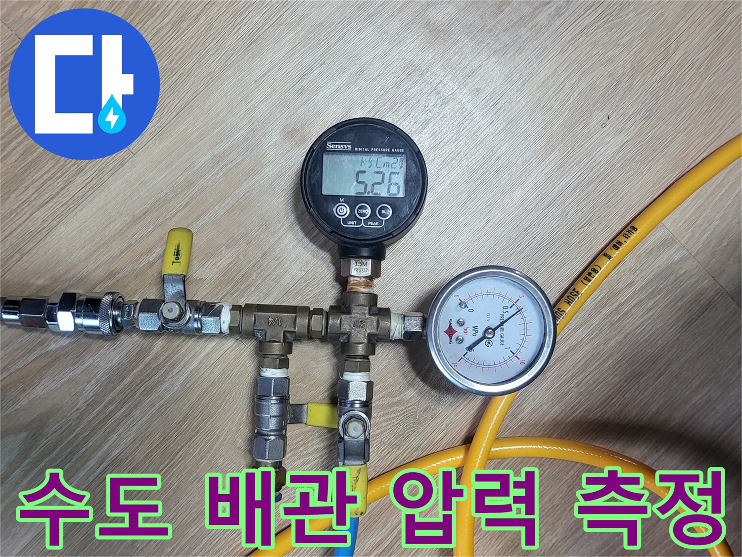 노란색 호스와 파란색 호스가 연결된 배관 테스트 장비