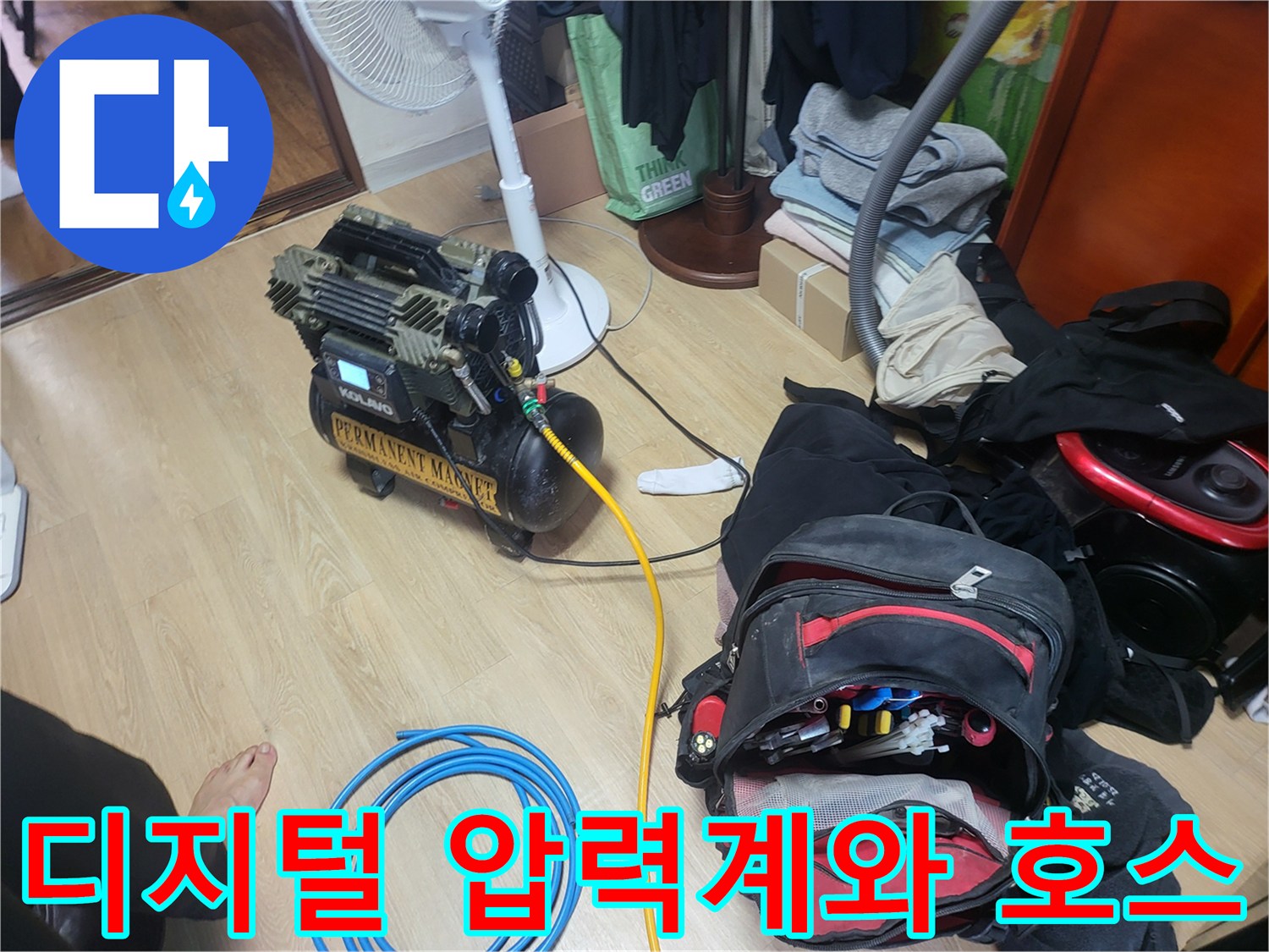 수도 배관의 기밀성을 확인하기 위한 디지털 게이지 장비 세팅