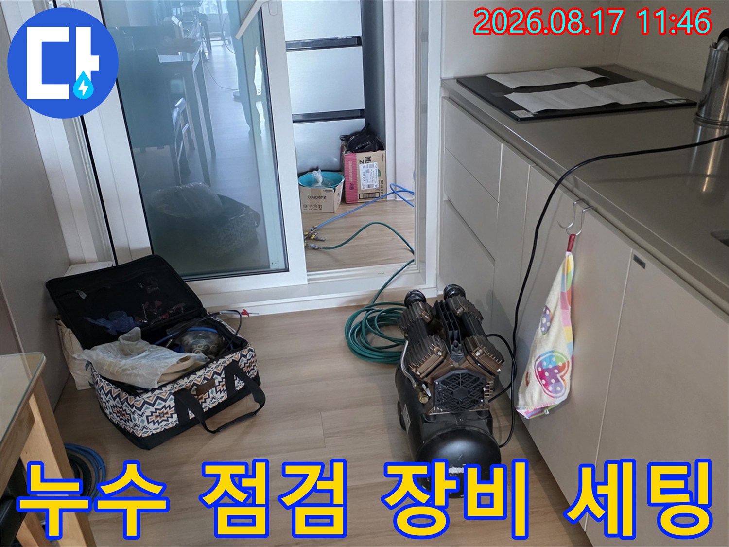 수원 인계동 현장의 누수 진단을 위해 준비된 전문 탐지 장비와 배관 연결 부위 모습