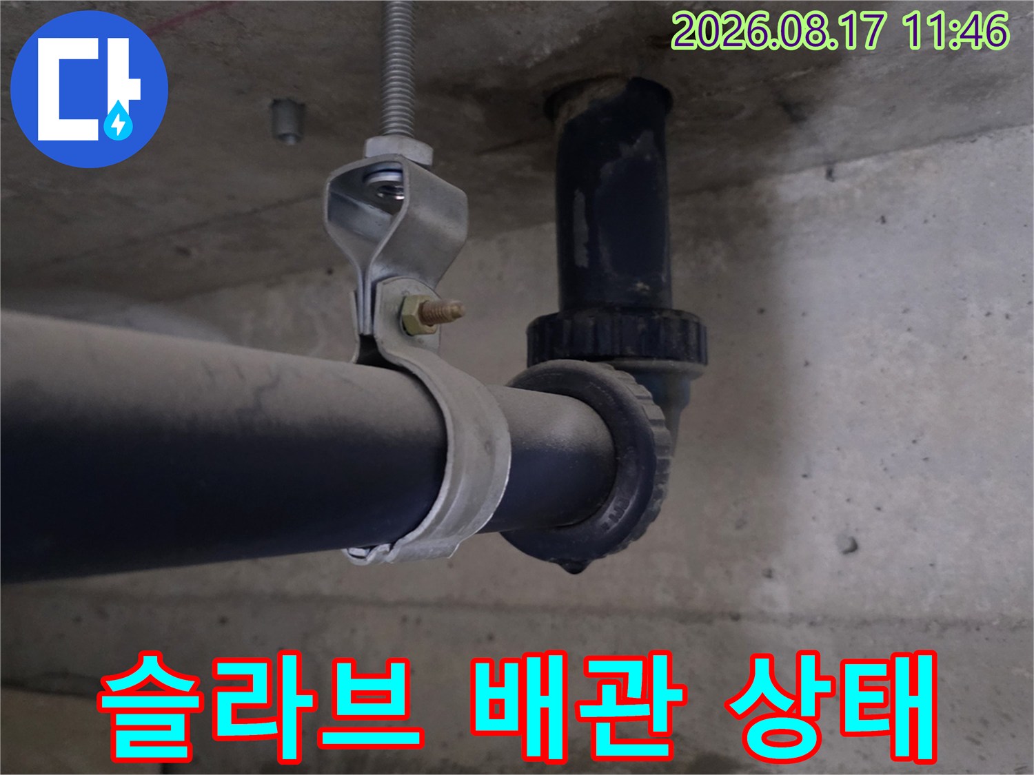 습윤한 슬라브 표면과 노출된 배수 배관의 모습