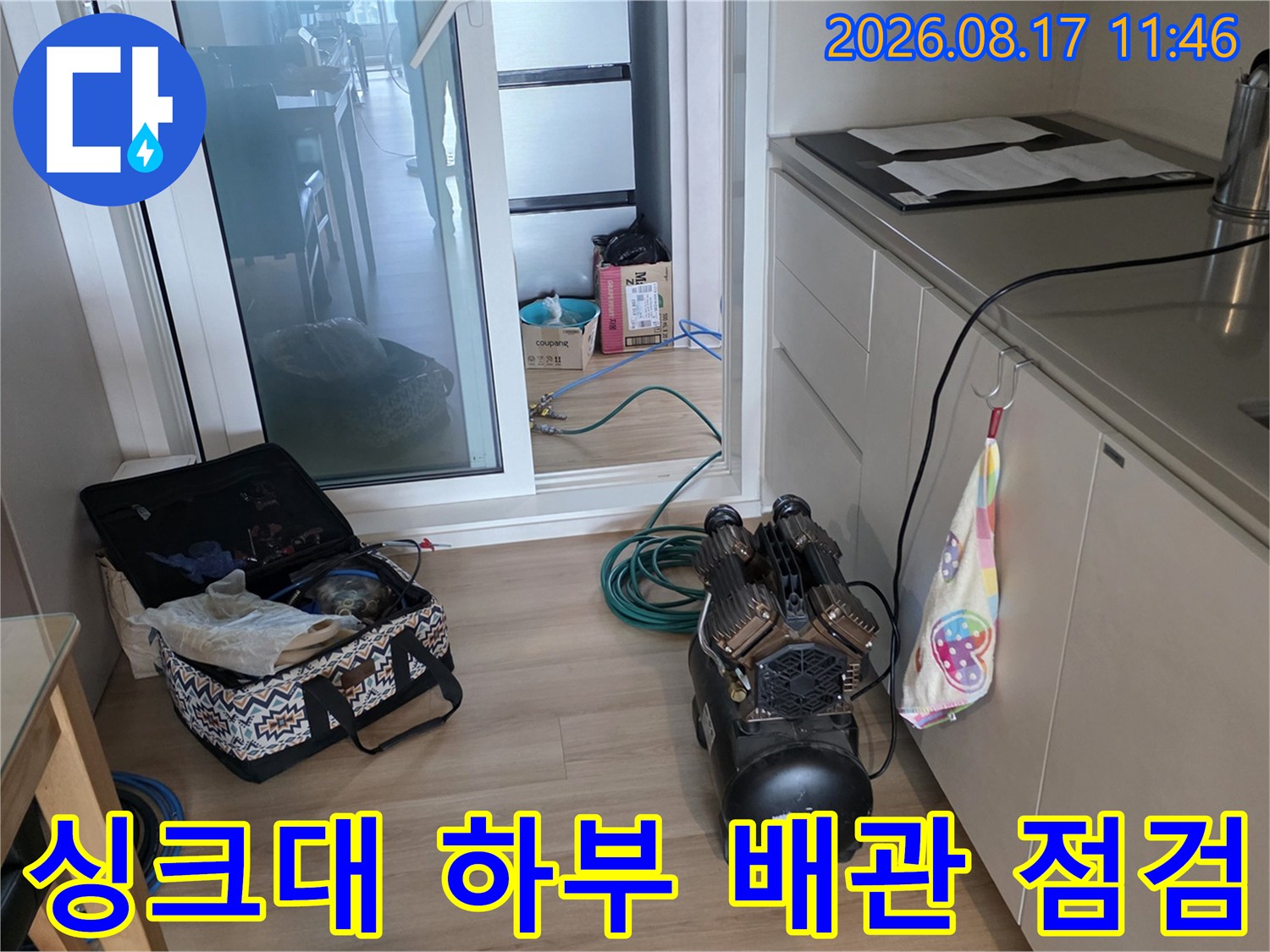 싱크대 밑 공간-누수 여부를 확인하기 위한 장비 배치 상황