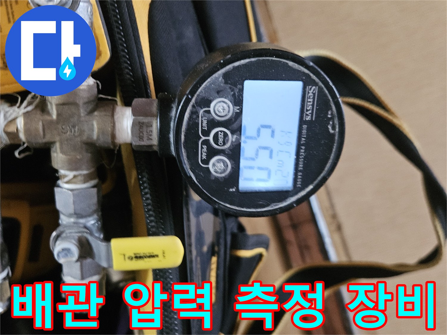 배관 누수 여부를-판단하기 위한 디지털 압력계 모습