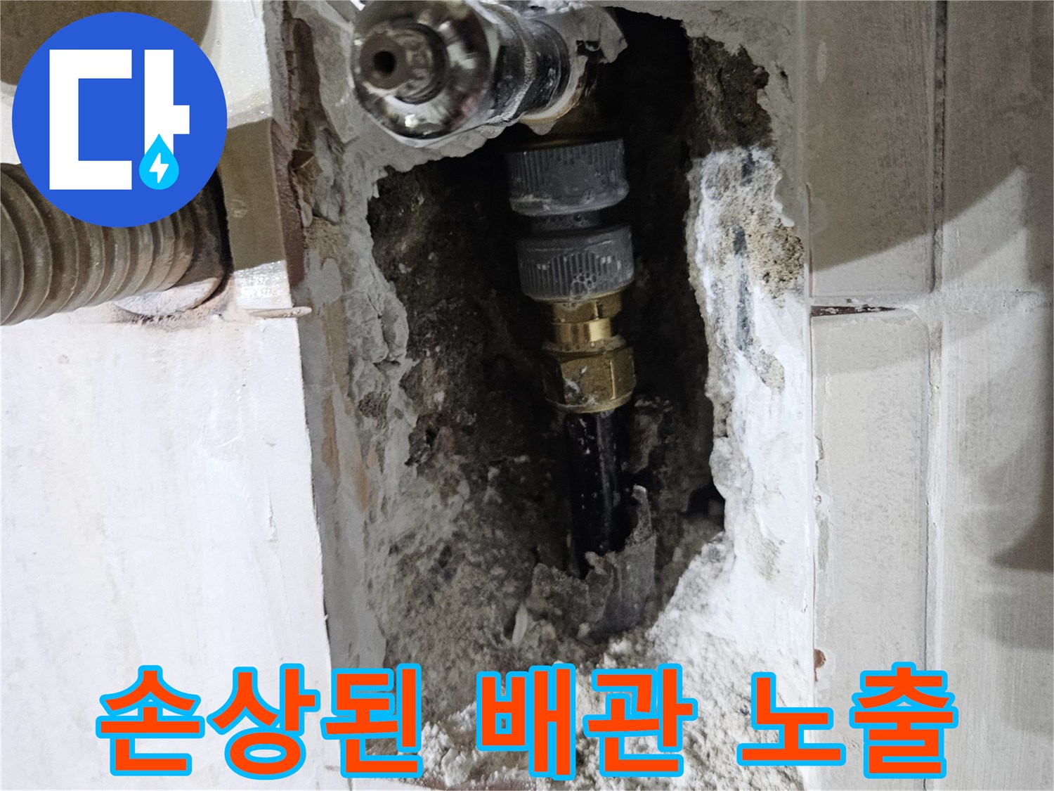 벽면 굴착 작업-매립 배관의 누수 지점 발견 현장