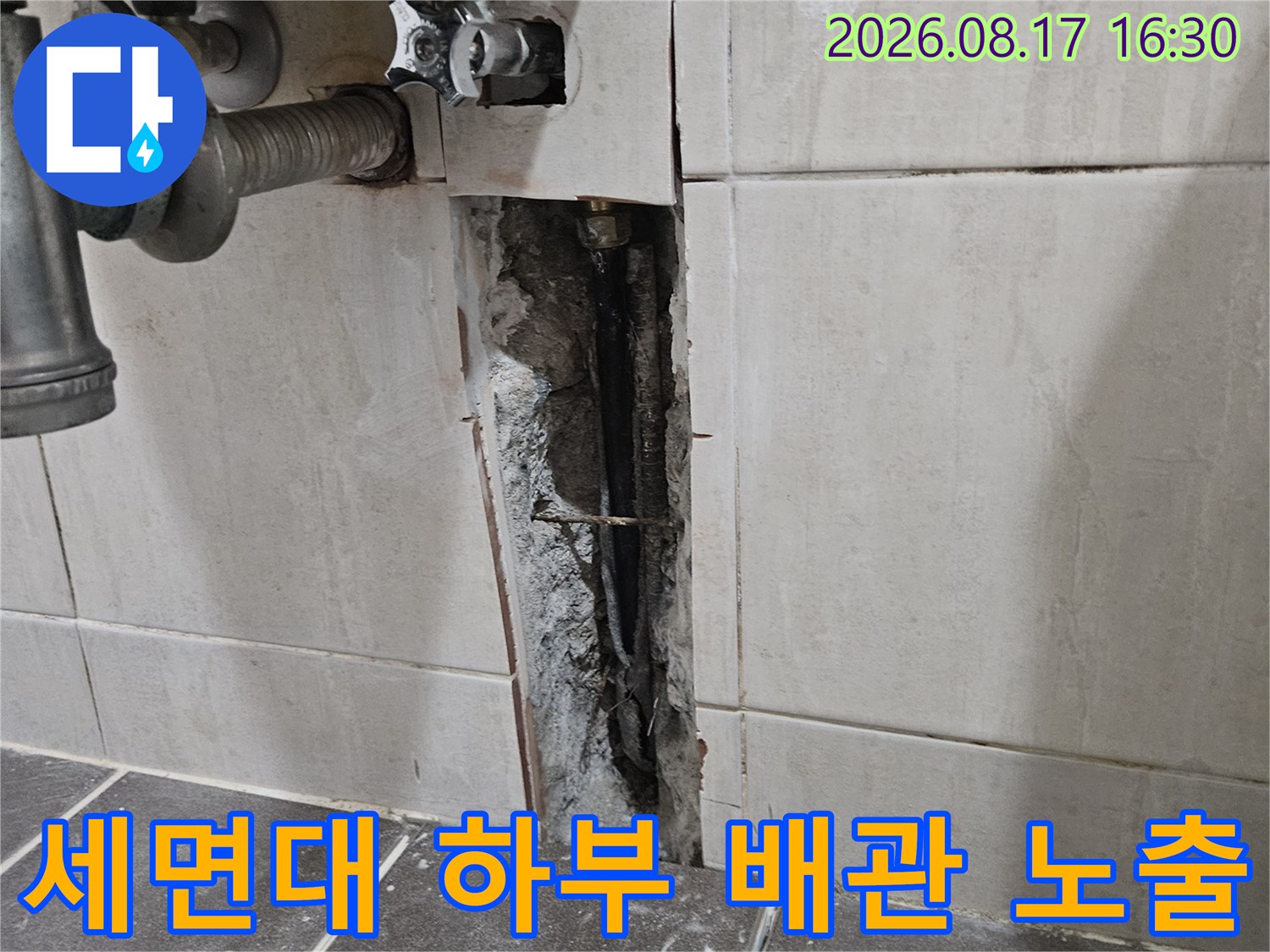 세면대 수전 아래쪽 타일이 파손된 배관 점검 부위