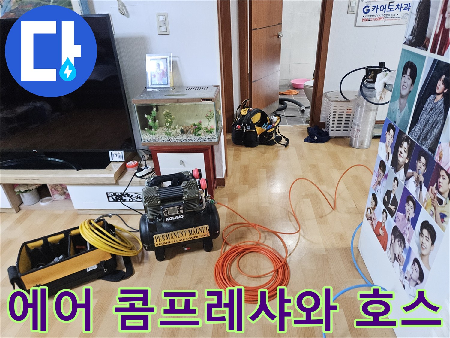 작업용 에어 콤프레샤와 주황색 배관 연결 호스입니다.