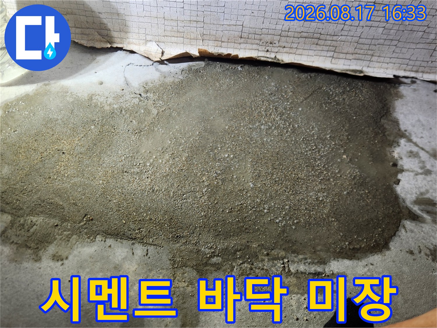 파주 문산 아파트 누수 배관 보수 후의 미장 작업 모습입니다.