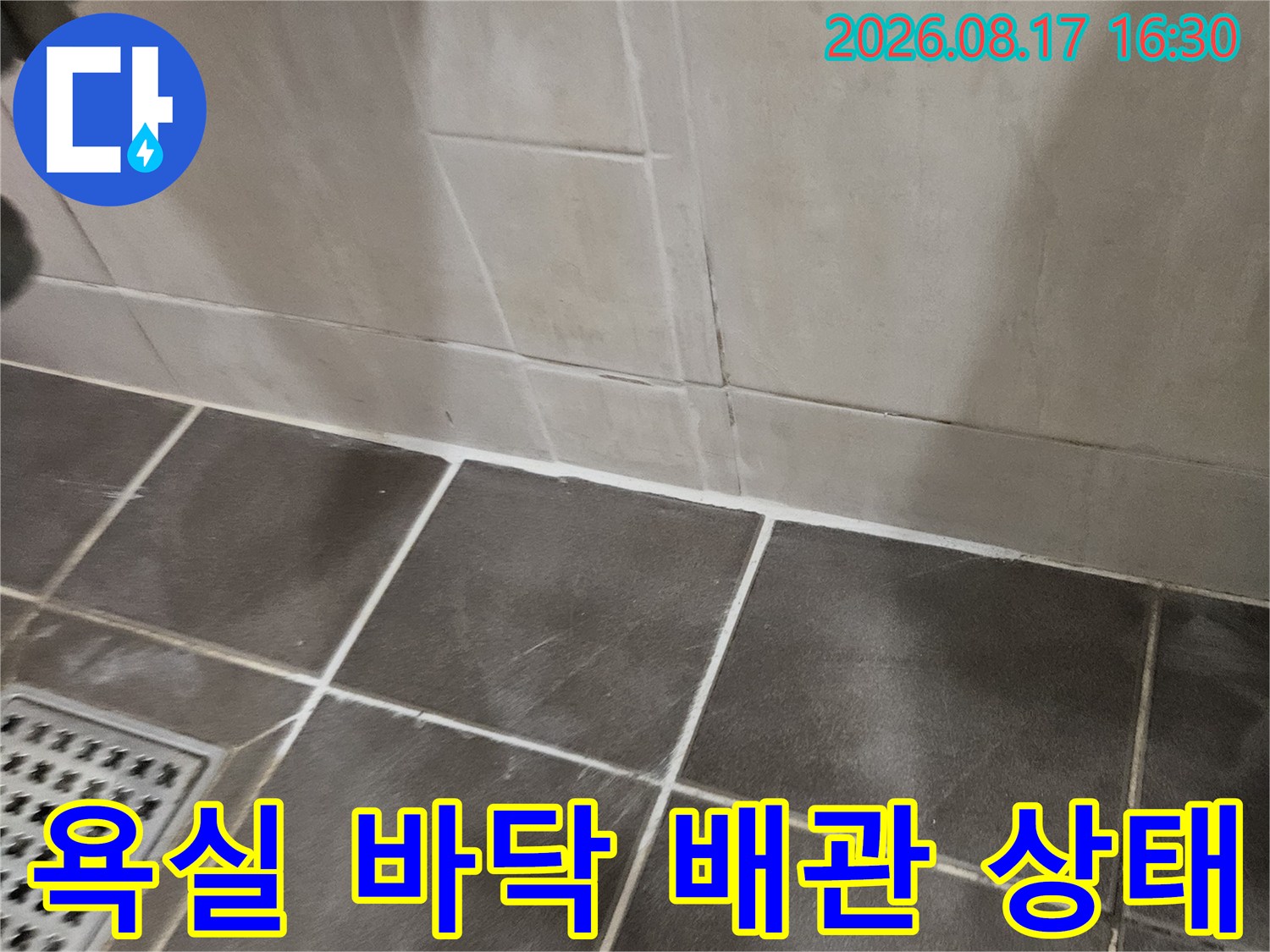 파주 문산-욕실 타일과 하부 배관의 연결 부위입니다.