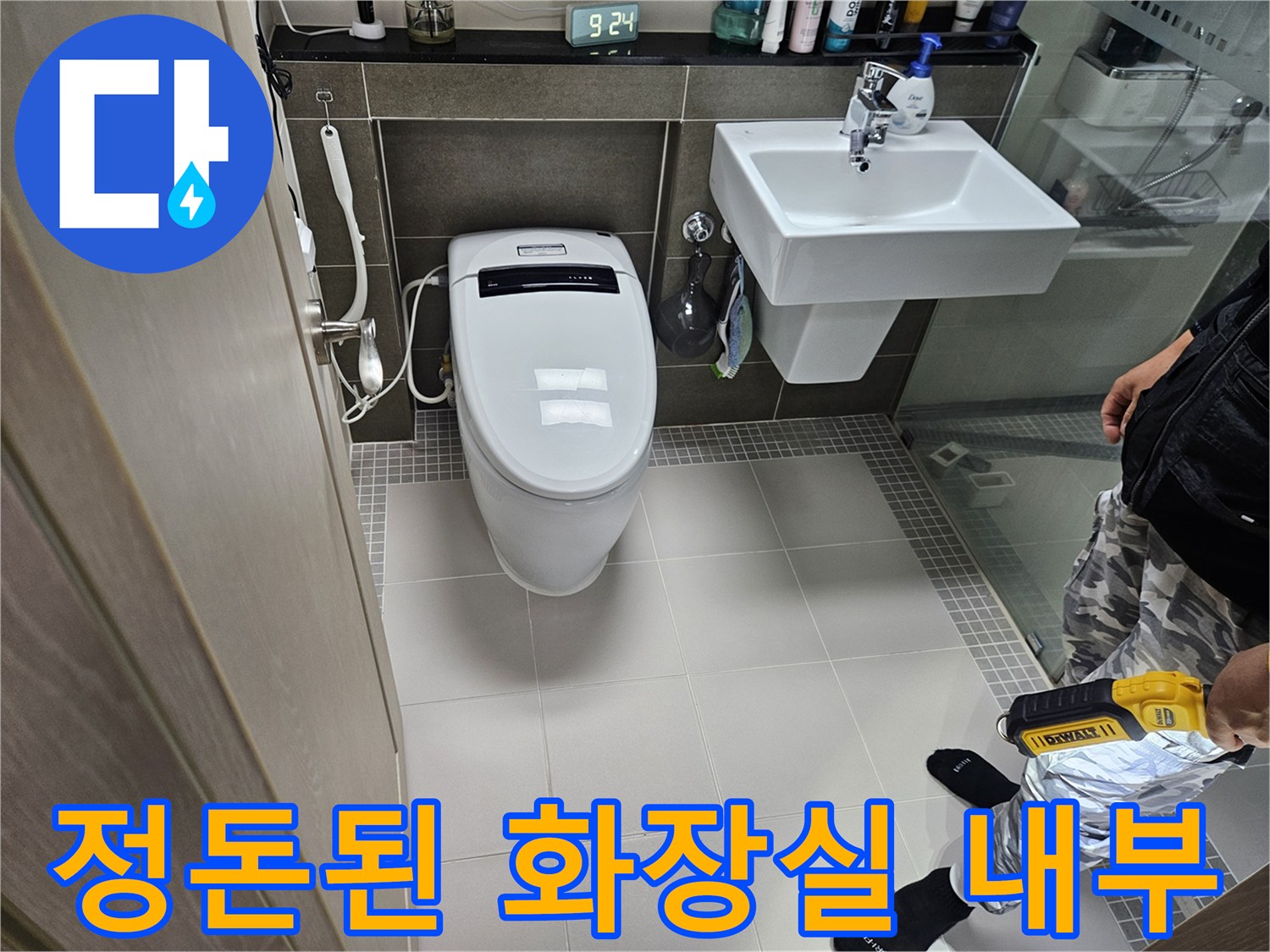 양주 옥정동 화장실의 변기와 세면대 설치 완료 모습