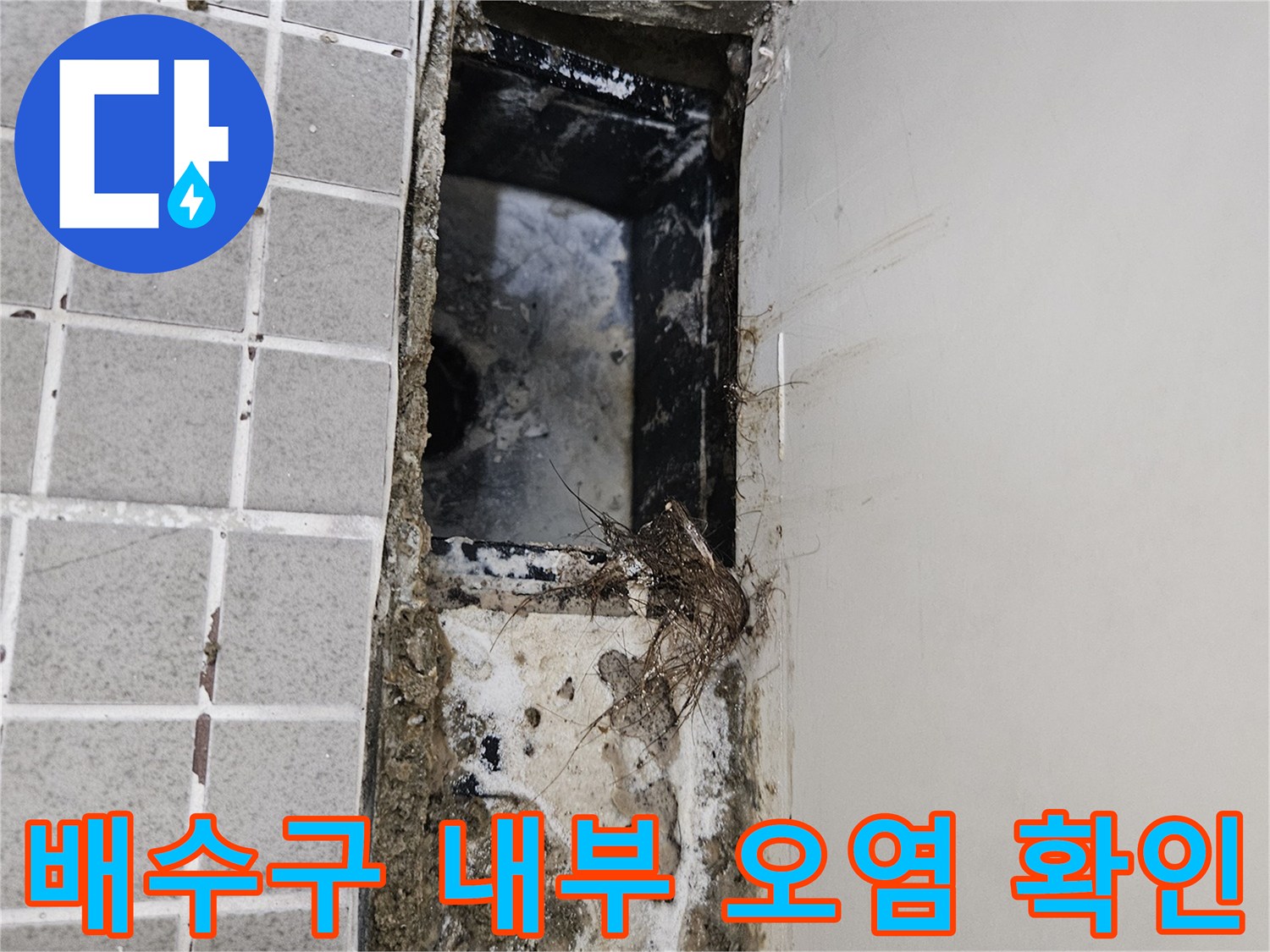 유가-제거-후-노출된-배관-주변-방수층-상태