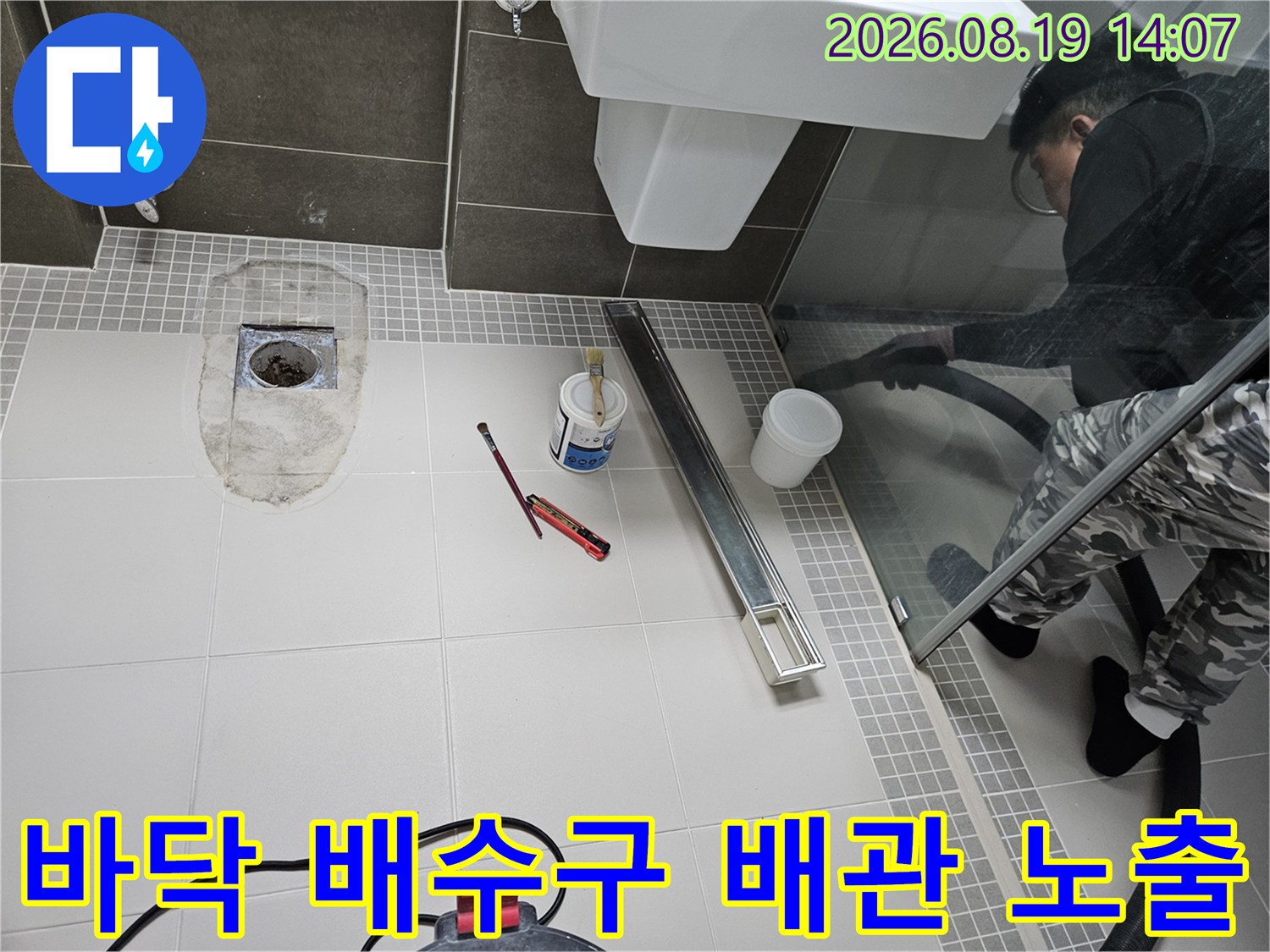 탈거된 유가 자리에 드러난 하수 배관과 주변 작업 환경
