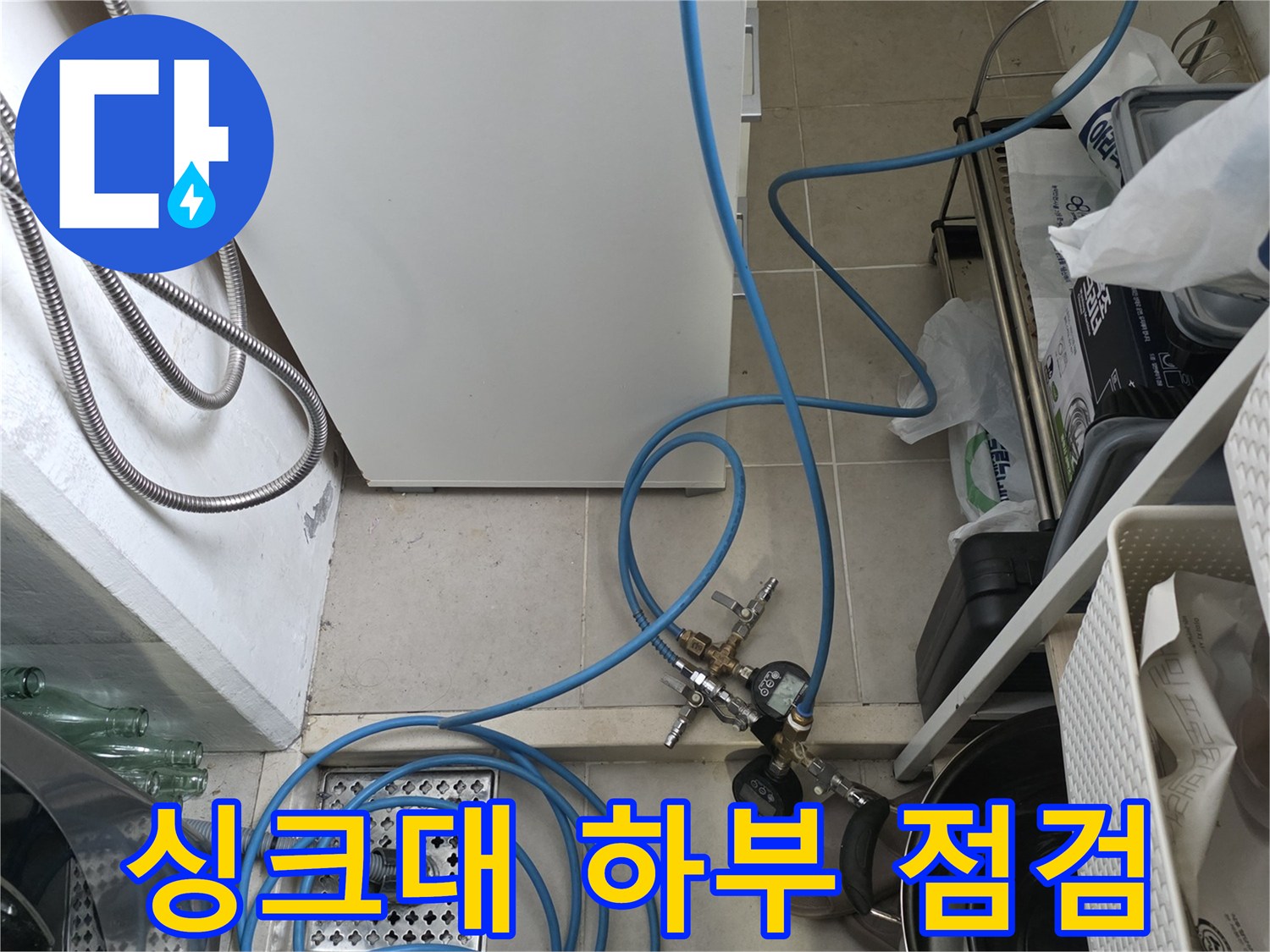 복잡한 정수기 호스와 배수관 주변에 설치된 압력 측정 장비