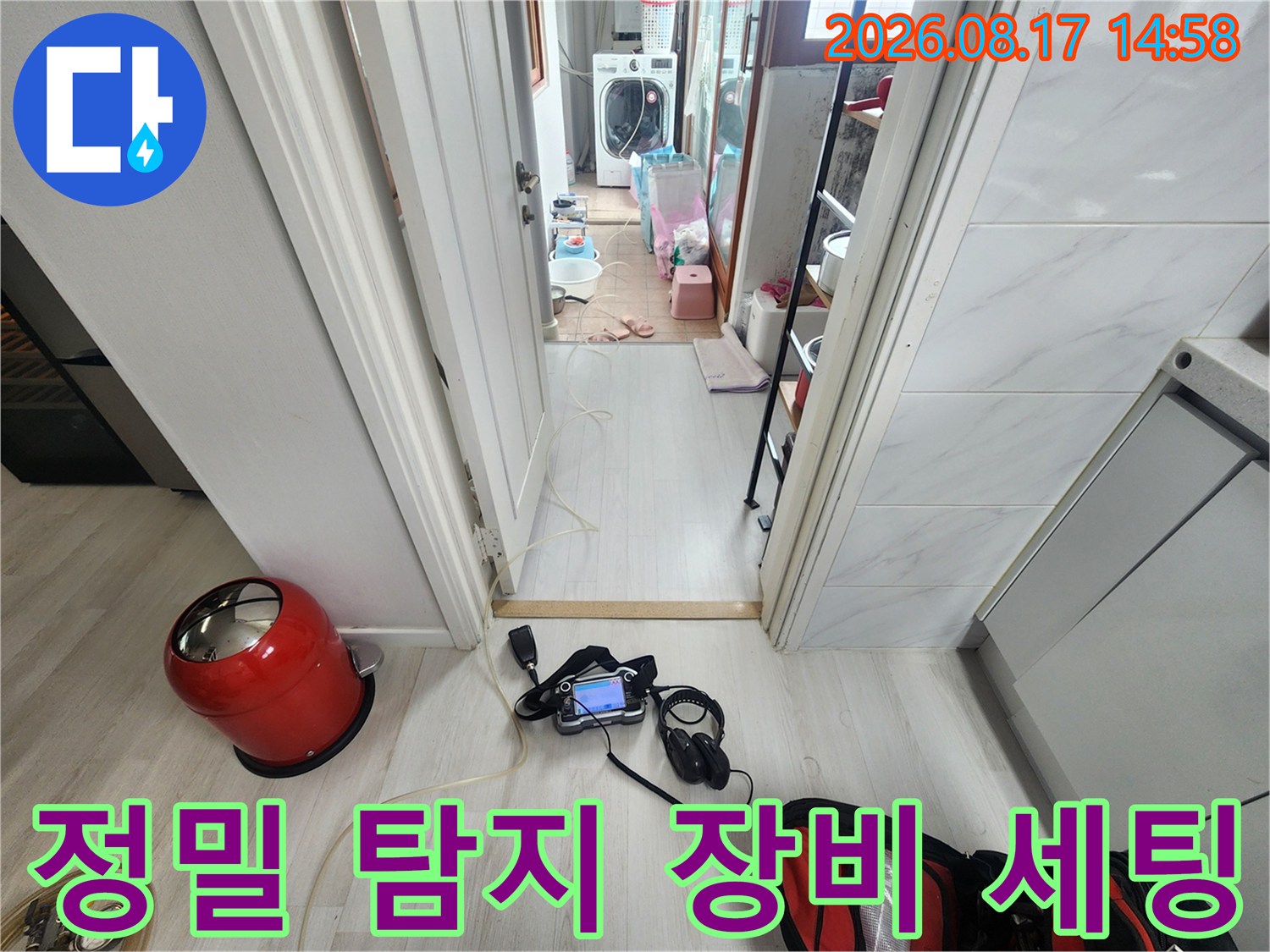 누수 지점을 찾기 위해 바닥에 설치된 가스 탐지기와 전문 측정 장비