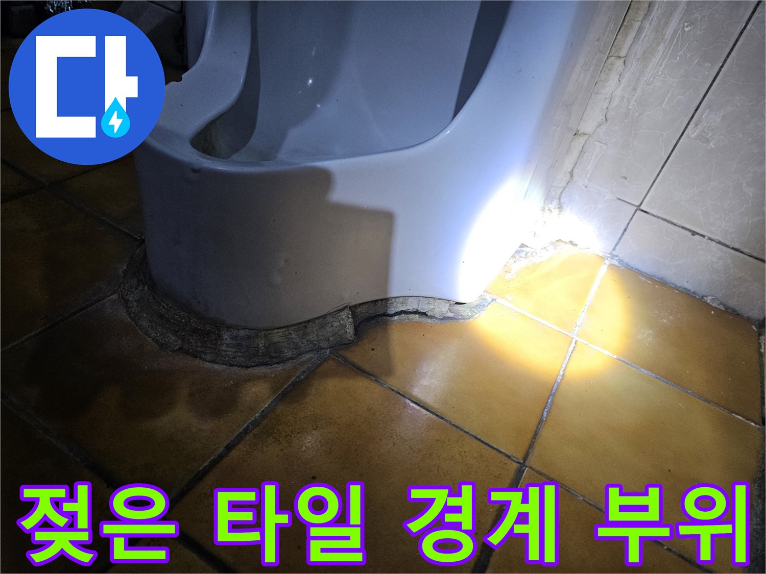 지하 1층 현장-물기가 스며든 천장 타일의 경계면