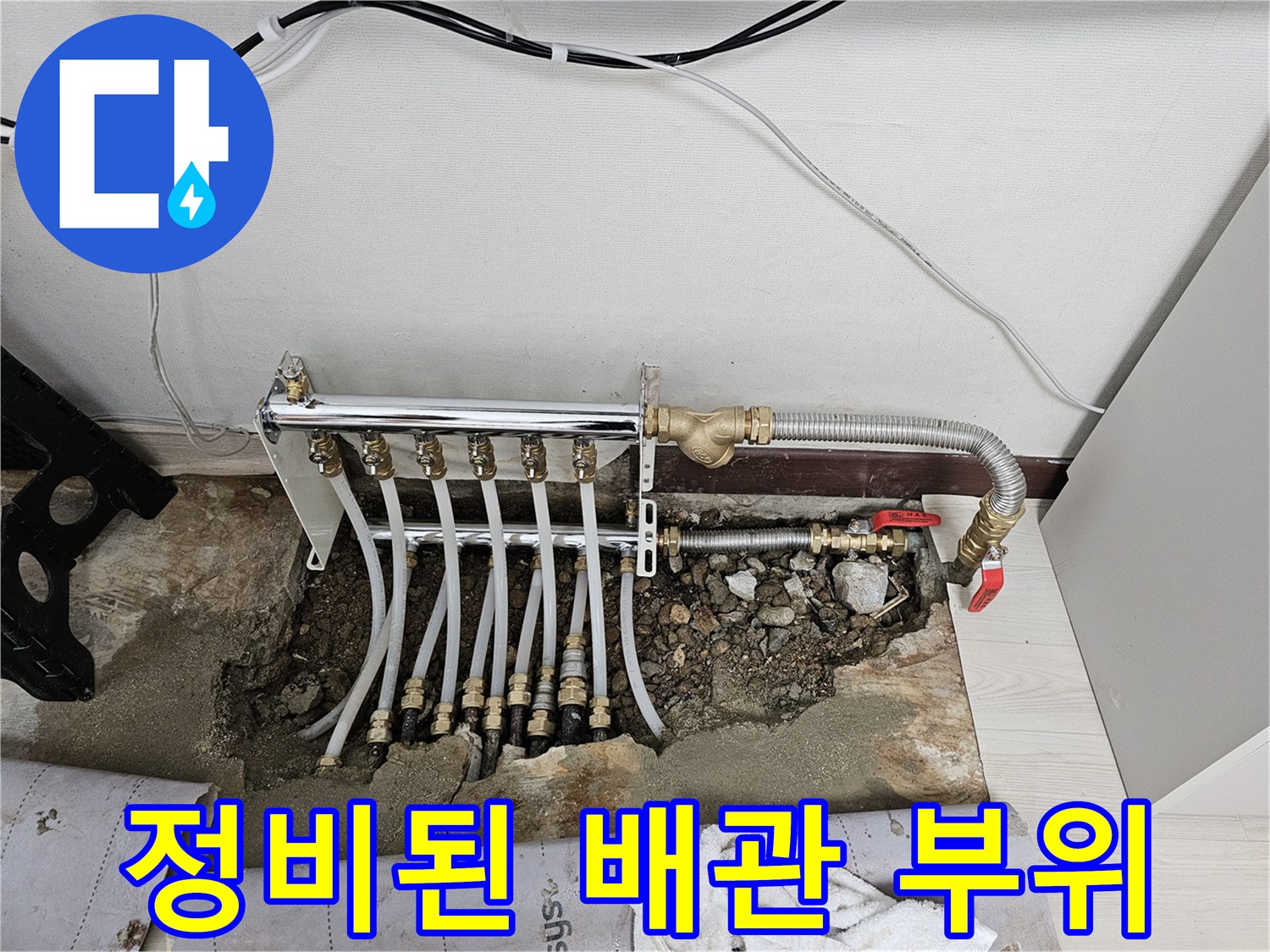 난방 분배기 교체-새로운 스테인리스 분배기와 연장된 호스입니다.
