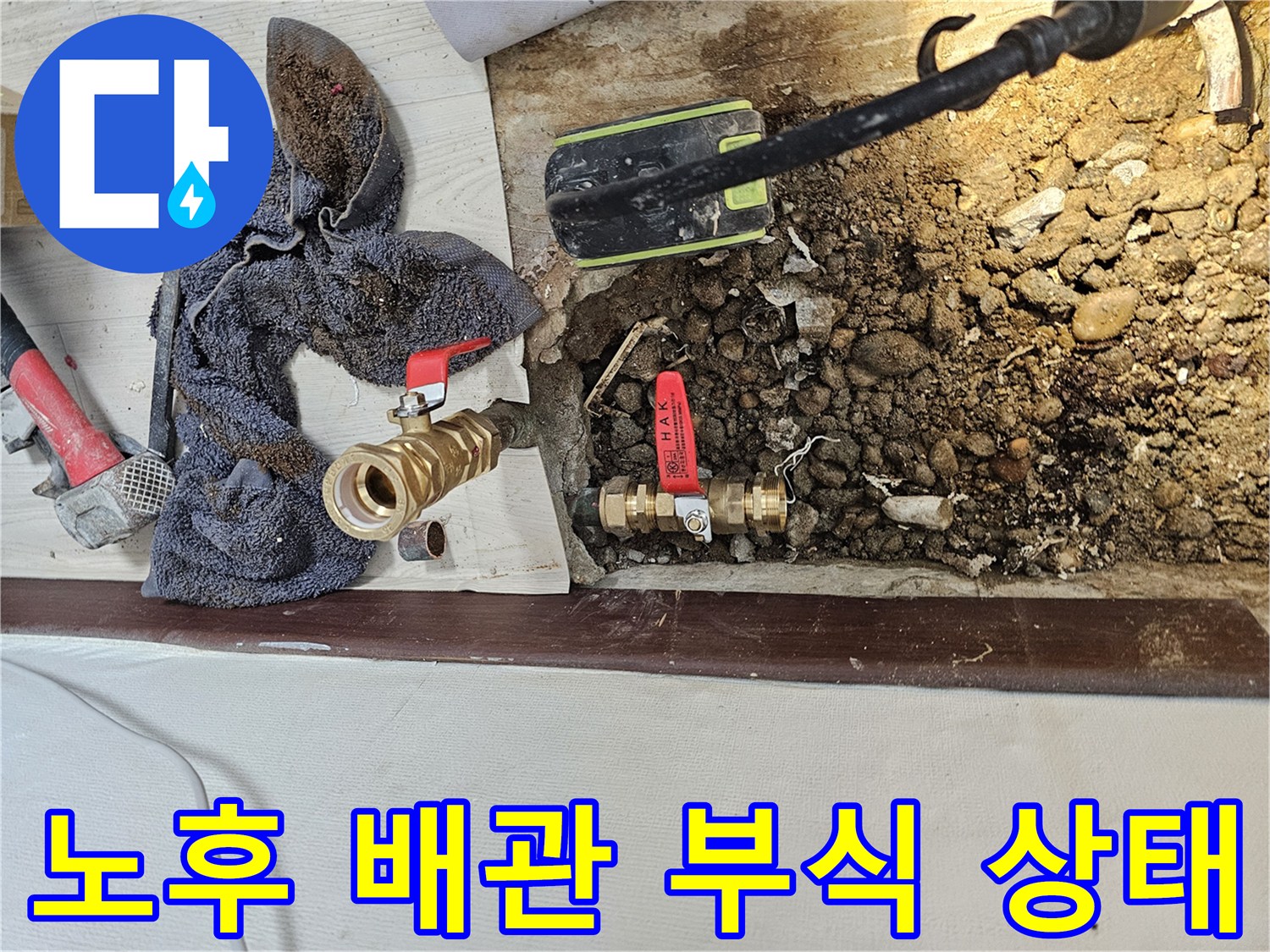 매립된 황동 배관의 부식과 주변 흙의 습기 상태
