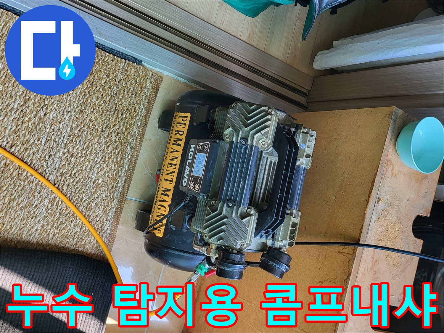 배관 내부에 공기를 주입하는-공기 압축기 장비 모습