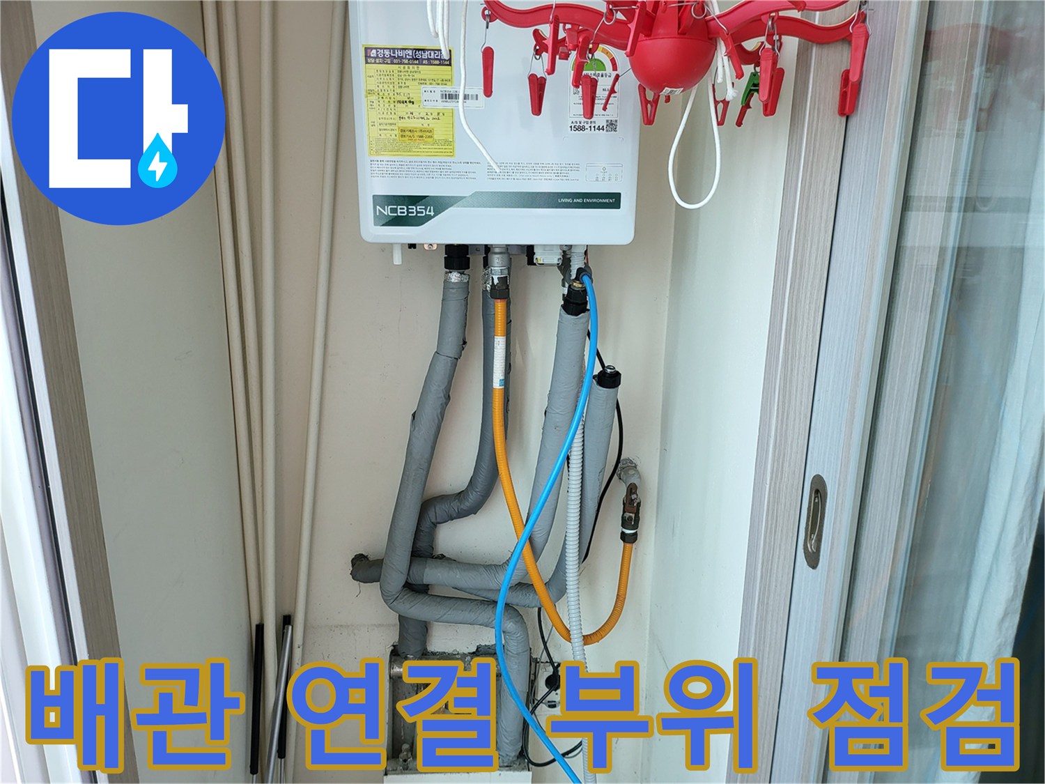 보일러 하단 배관과 압력계를 통한 누수 진단 과정