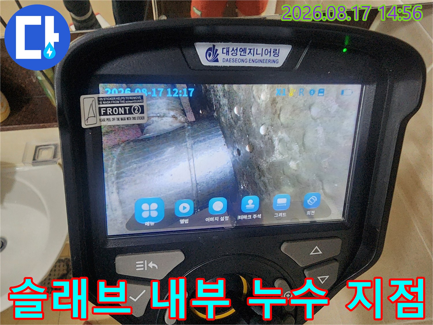 천장 슬래브 내부-배관 주변에 형성된 물길과 젖은 콘크리트 표면
