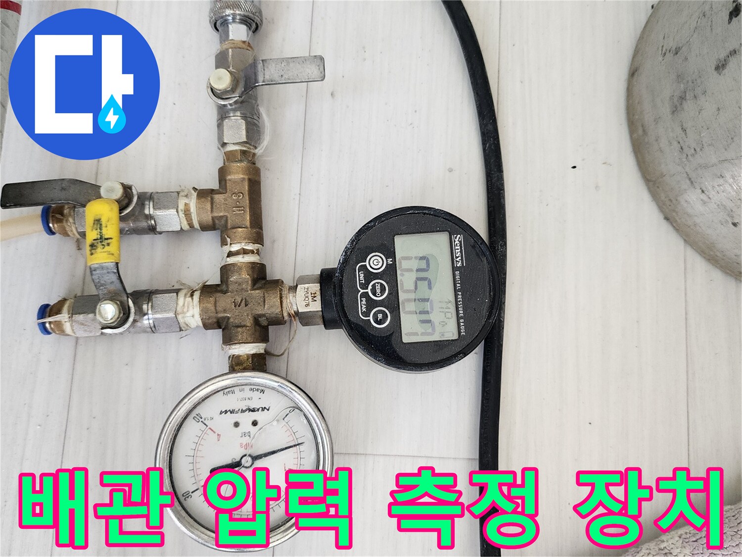 누수 지점 파악을 위해 설치된 배관 압력 측정 게이지
