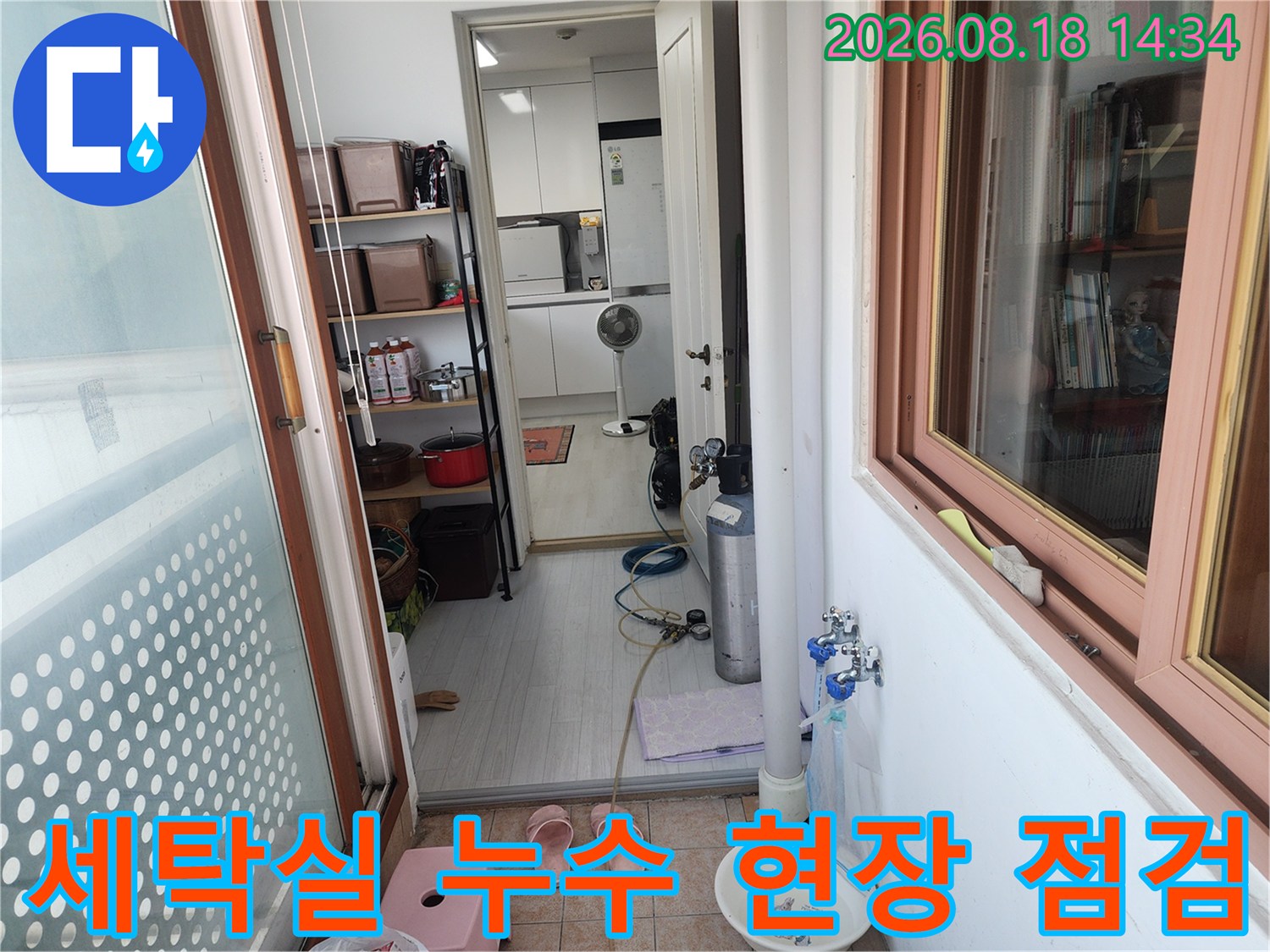 성북구 길음동 세탁실 및 보일러실 주변 배관 상태 확인 사진