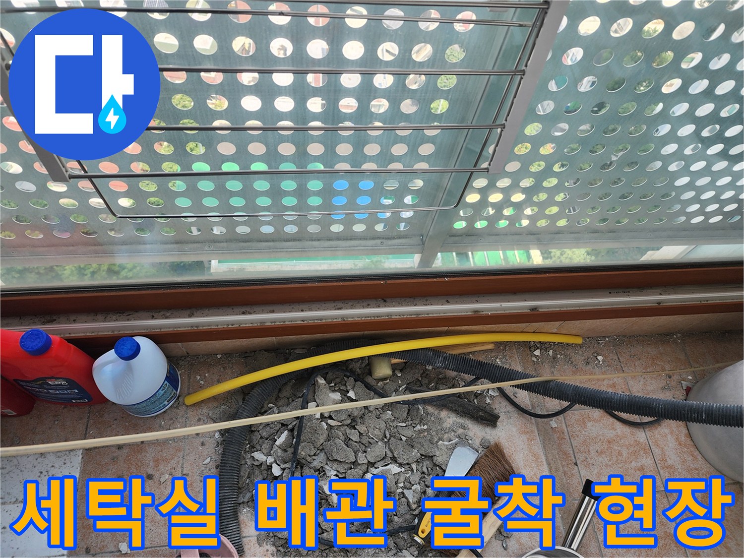 성북구 길음동-세탁실 바닥 배관 노출 작업 중인 모습