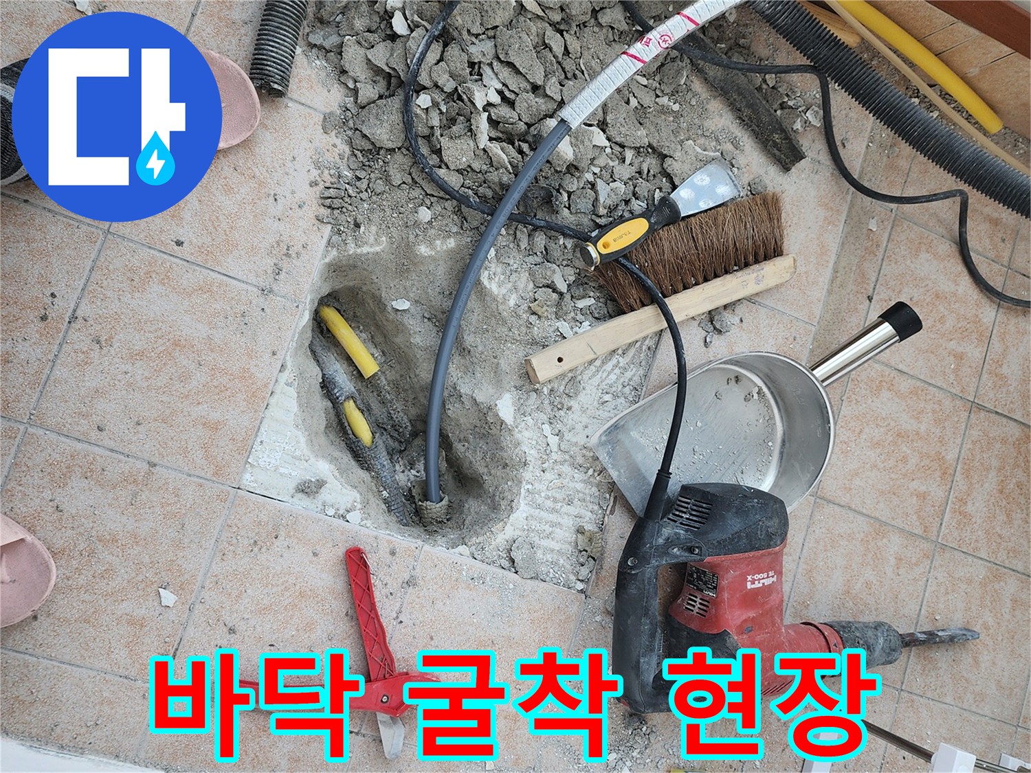 세탁실 바닥 타일을 제거하고 드러난 누수 지점의 모습