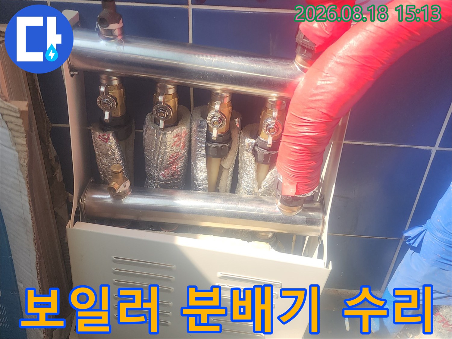 보일러 배관 연결부 - 누수가 발생한 분배기 부속을 새것으로 교체했습니다.