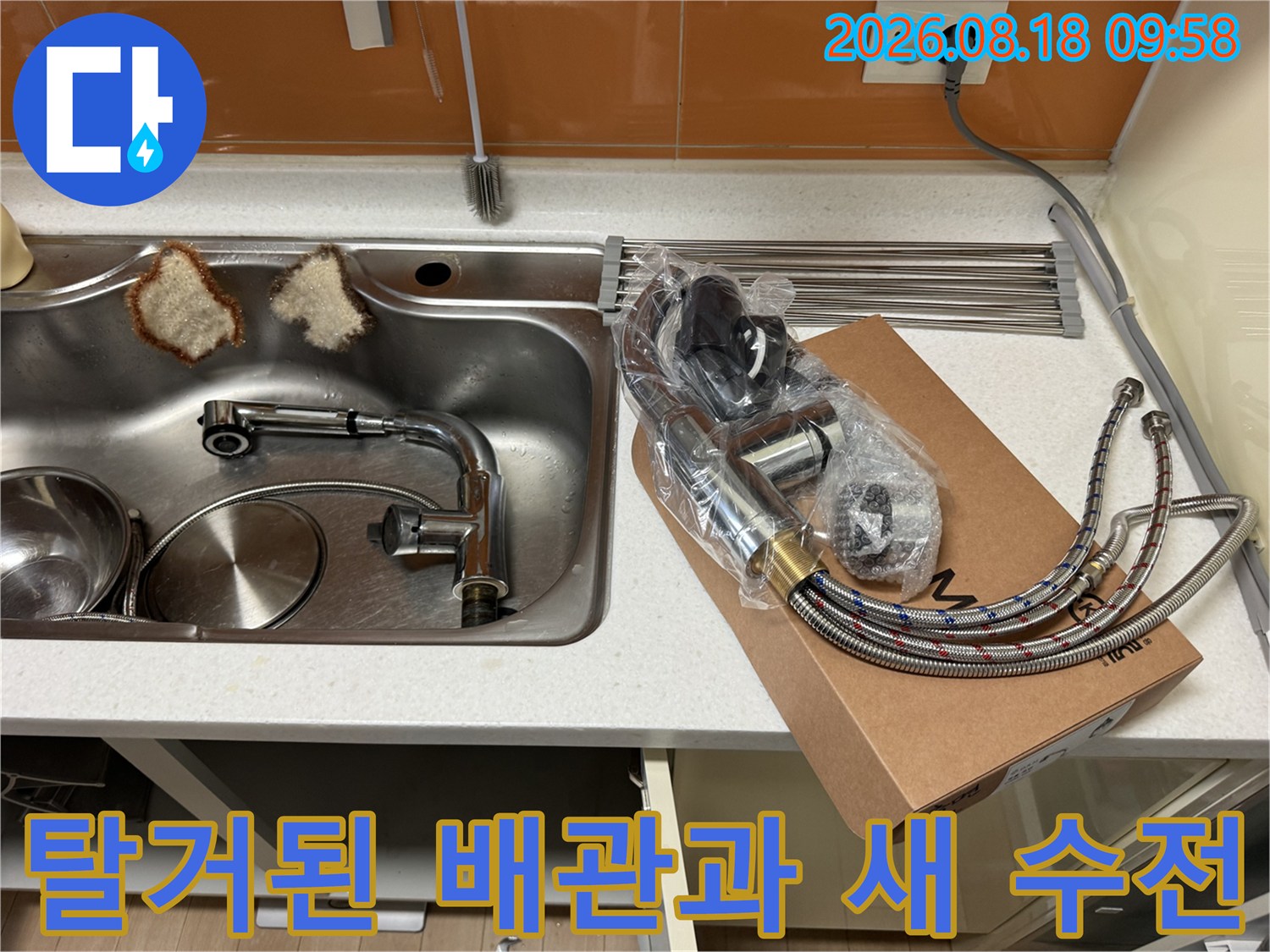 분리된 싱크대 배관과 교체용 수전 부품의 모습
