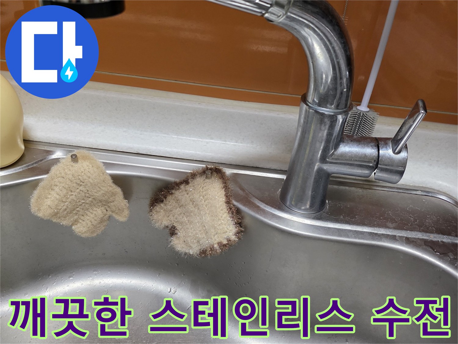 새로 설치된 은색 크롬 수전과 싱크볼