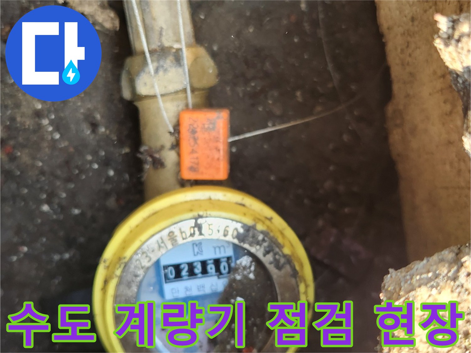 구로구 개봉동 현장의 수도 계량기와 연결 배관 상태