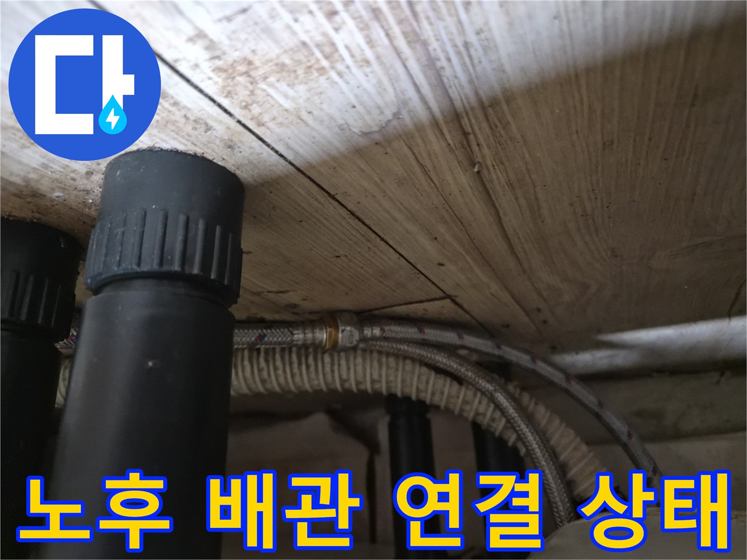기흥구 공세동-물샘이 발견된 배관 연결 부위