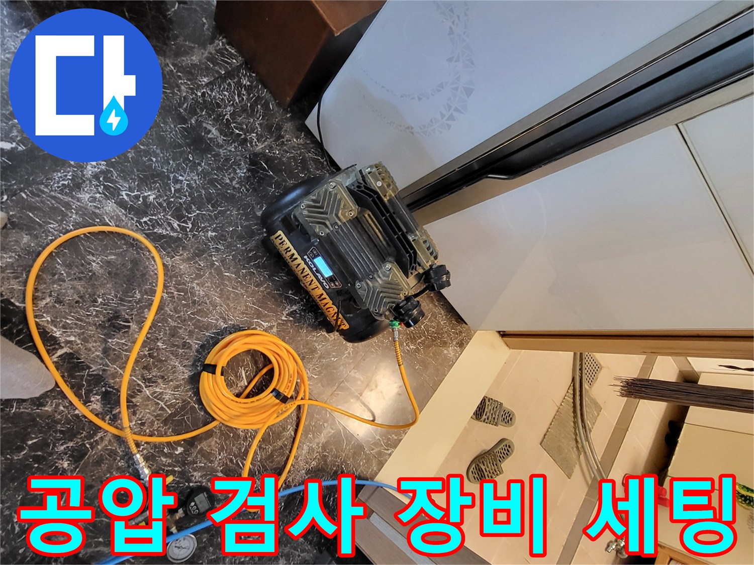 배관 기밀 테스트를 위해 설치된 컴프레서와 압력계
