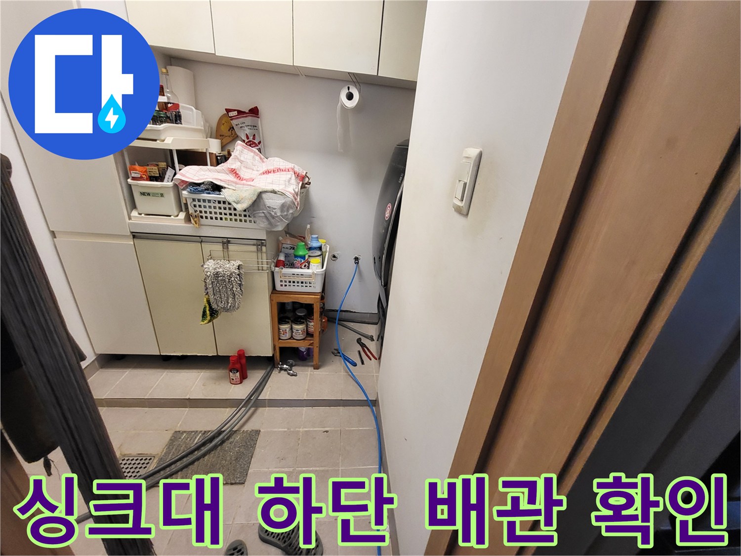 싱크대-하부장-아래쪽-배관-및-주변-환경-상태