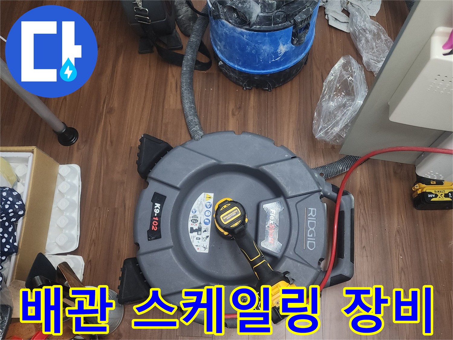 배관 내부의 슬러지를 제거하기 위한 전문 청소 및 샤프트 장비