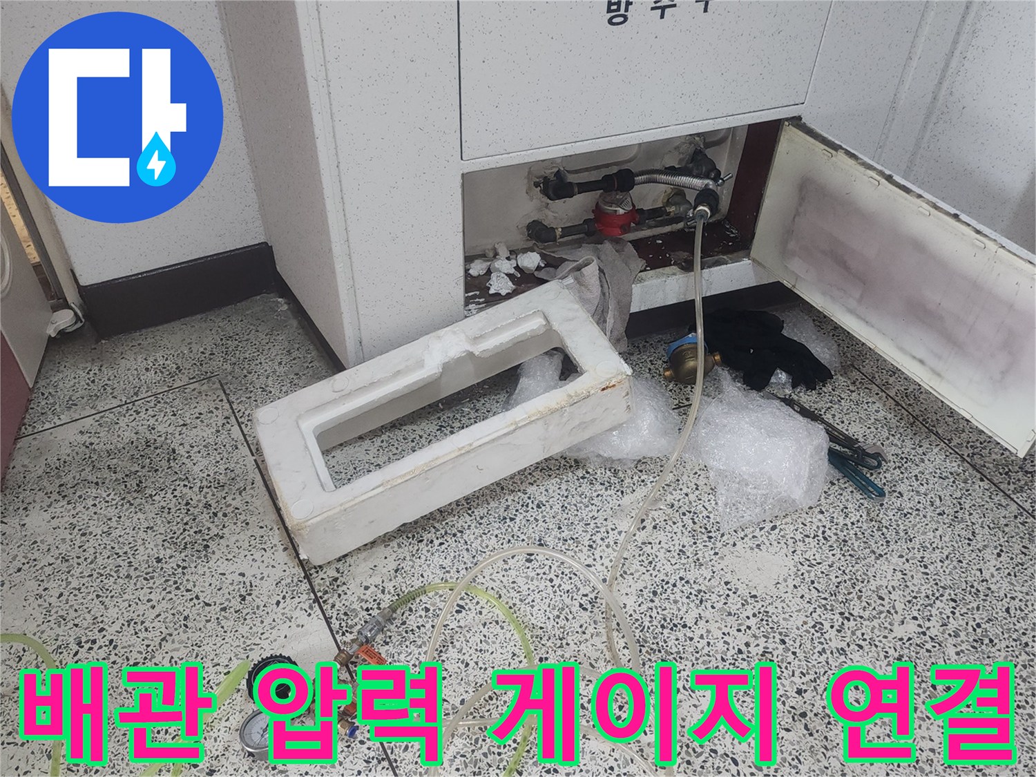 싱크대 밑-누수 탐지를 위해 공압 장비를 설치한 상태