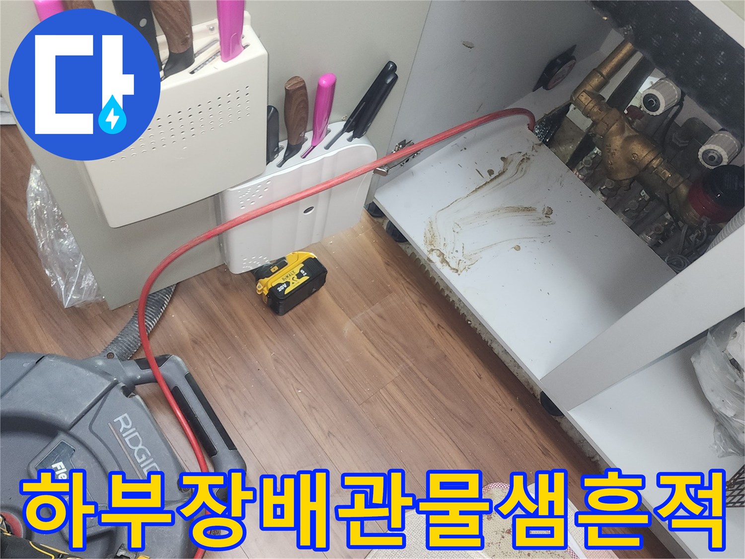 싱크대-하부장-배관-주변-누수-오염-상태