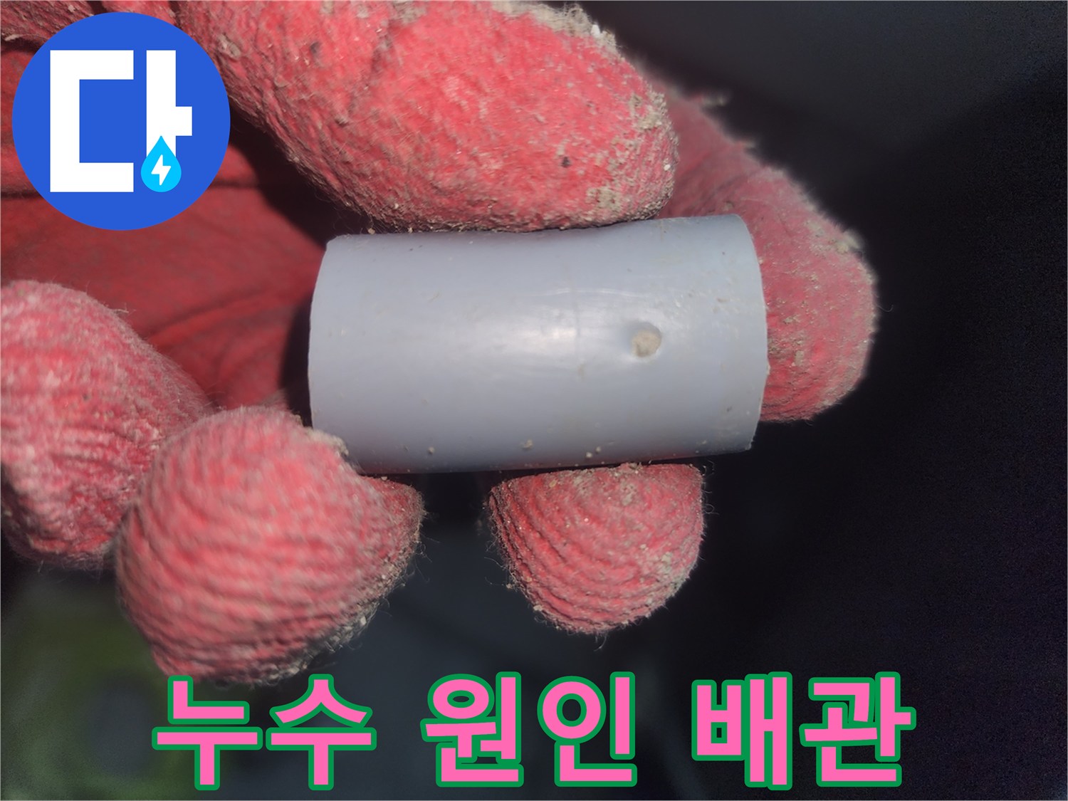 구멍이 뚫린 배관 조각을 손으로 들고 있는 사진