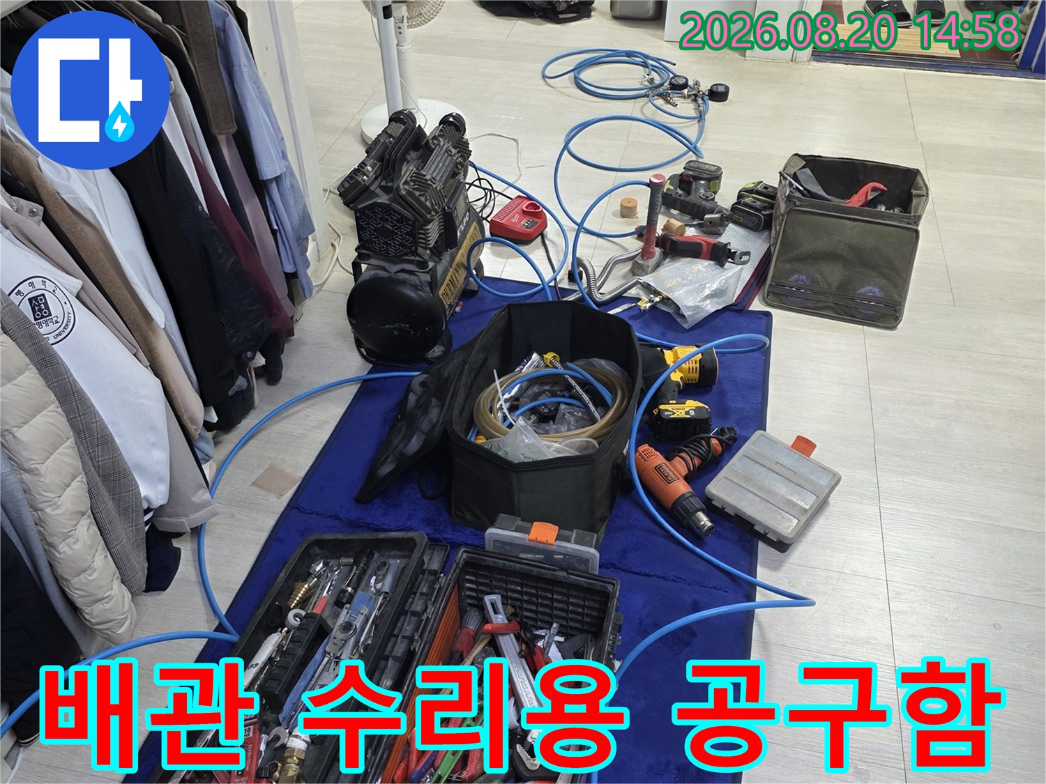 누수 보수 작업을 위해 정리된 다양한 크기의 공구함과 렌치 세트